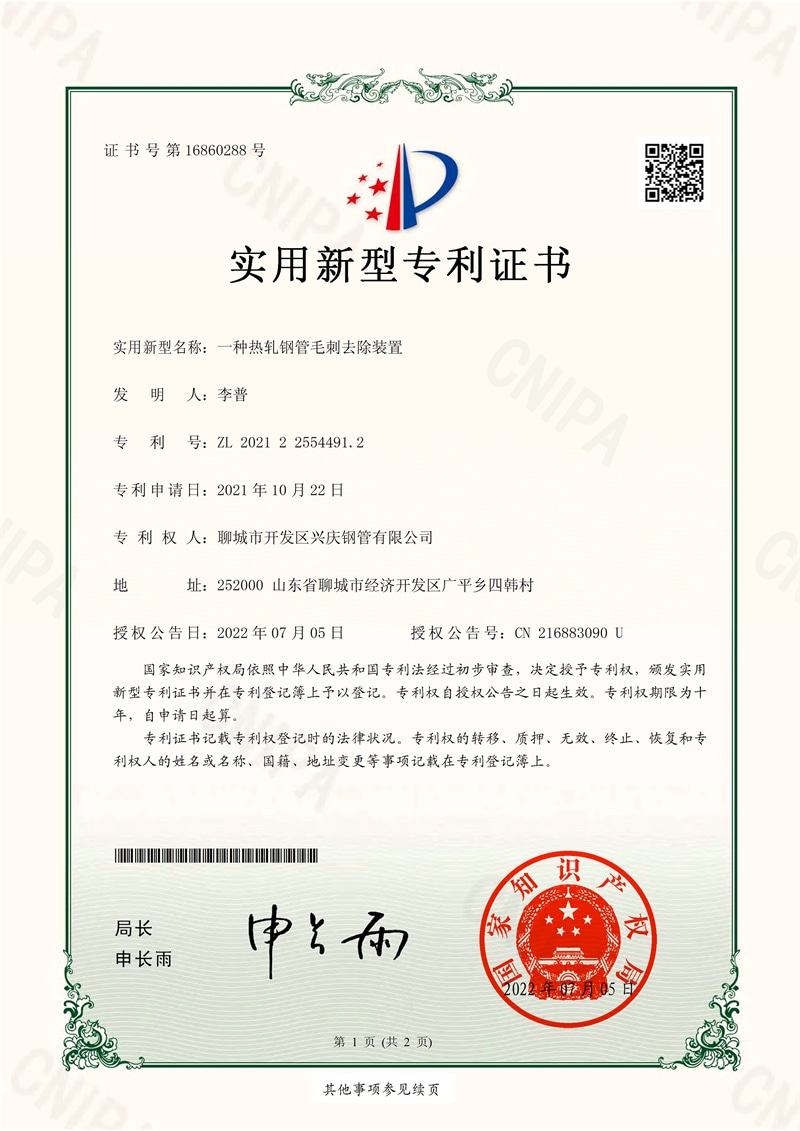 Invent patent certificate